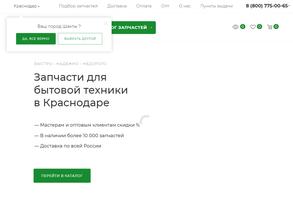 Магазин запчастей для бытовой техники