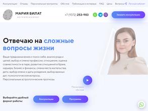 Кабинет астропсихолога