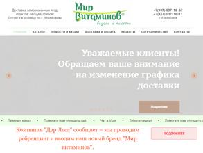 Мир витаминов