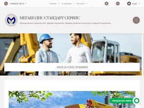 МегаполисСтандартСервис