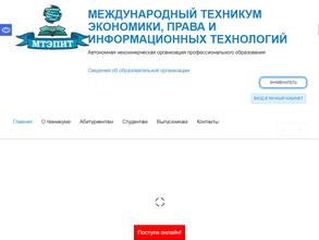 Международный техникум экономики, права и информационных технологий