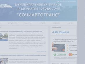 Сочиавтотранс