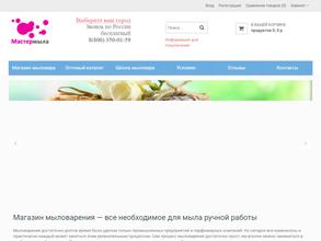 Мастер мыла