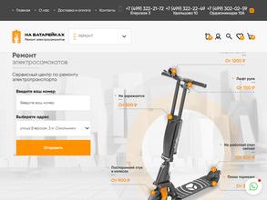 На батарейках