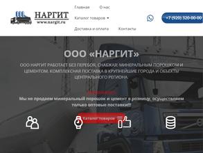 НАРГИТ