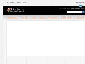 НеоМат