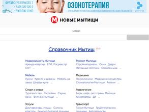 Новые Мытищи