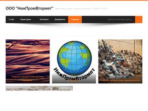 НижПромВторМет