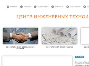 Центр Инженерных Технологий