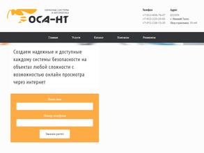 Охранные системы и автоматика