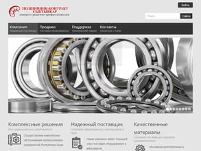 Подшипник-Контракт-Сыктывкар