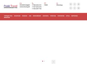 Poisk Travel