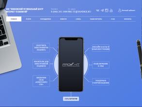 Поволжский региональный центр интернет технологий