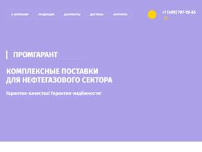 Промгарант