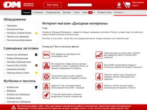 Доходные материалы