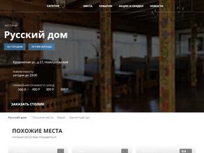 Русский дом