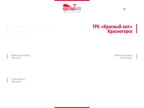 Красный Кит