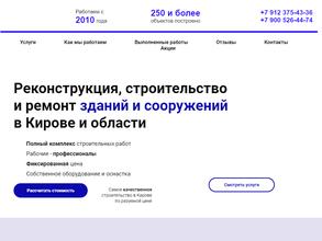 Реконструкция и Строительство