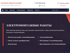 Ремонтэнергосервис
