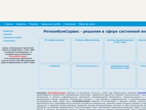 РегионКомСервис