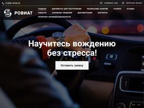 РОВИАТ