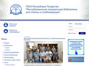 Республиканская специальная библиотека для слепых и слабовидящих Республики Татарстан