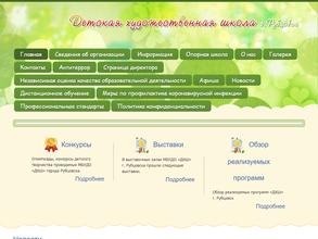 Детская художественная школа