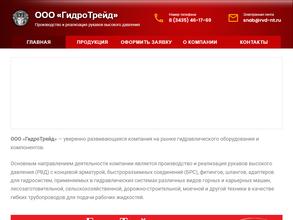ГидроТрейд