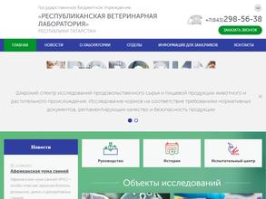 Республиканская ветеринарная лаборатория