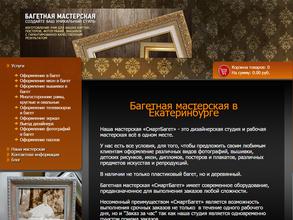 Смарт-багет