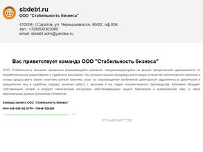 Стабильность Бизнеса