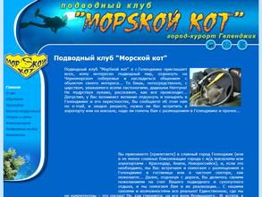 Морsкой кот