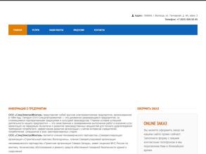 Спецэлектромонтаж