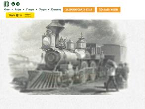 Сибирский Путь