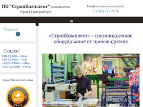 СтройКомплект