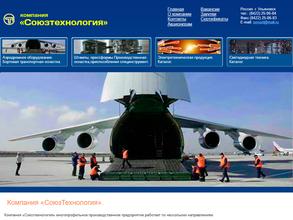Союзтехнология