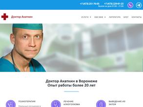 Клиника доктора Акаткина