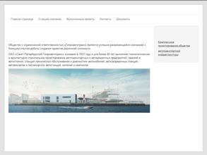 Гипроавтотранс