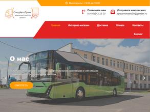 СпецАвтоТранс