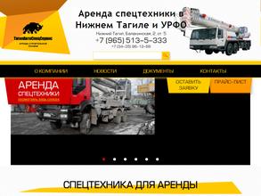 ТагилАвтоСпецСервис