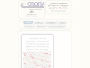 Сургутское производственное объединение пассажирского автотранспорта