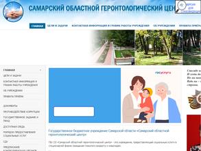 Самарский областной геронтологический центр