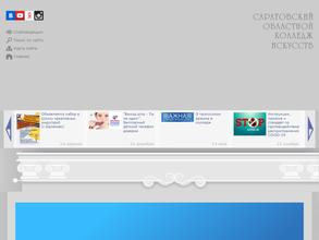 Саратовский областной колледж искусств