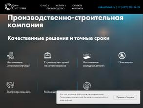 Стальсистема