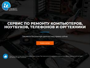 ИТ-СЕРВИС