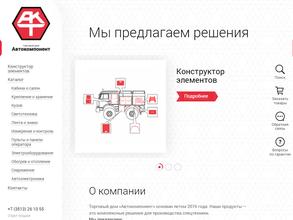 АвтоКомпонент