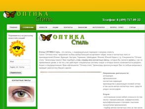 Оптика-стиль