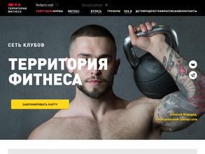 Территория Фитнеса