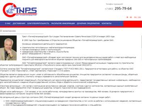 Татнефтепроводстрой