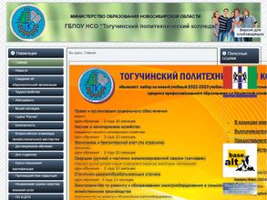 Тогучинский политехнический колледж